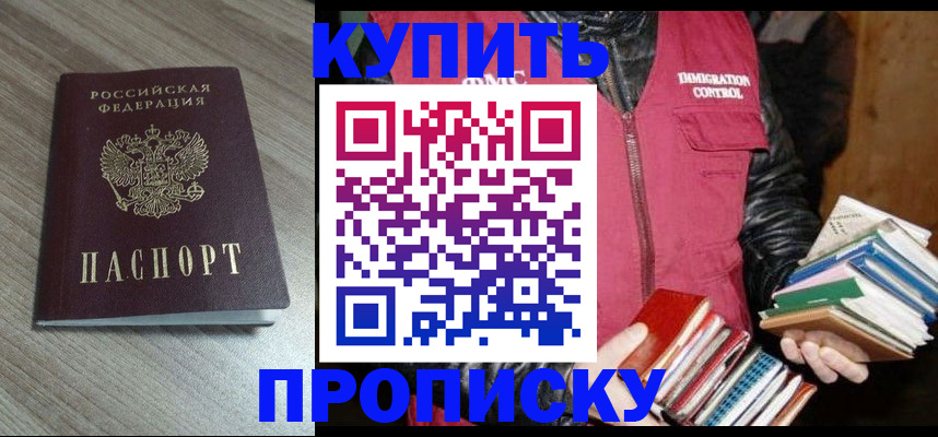 прописка 2025 в Алагире